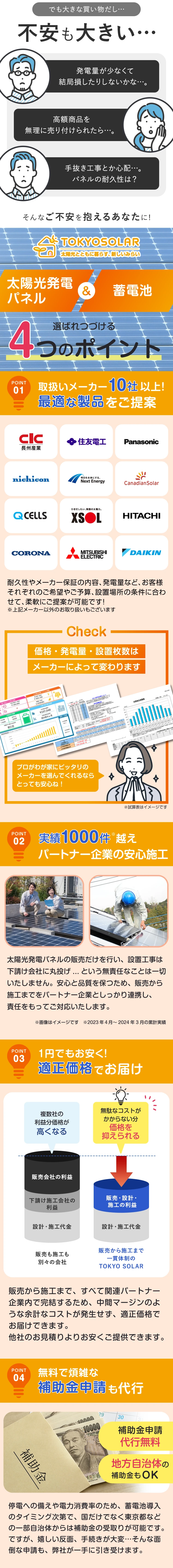 太陽光発電システム