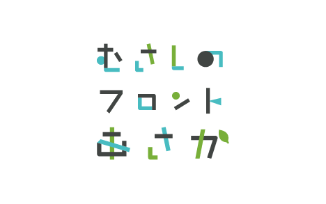 むさしのフロントあさか